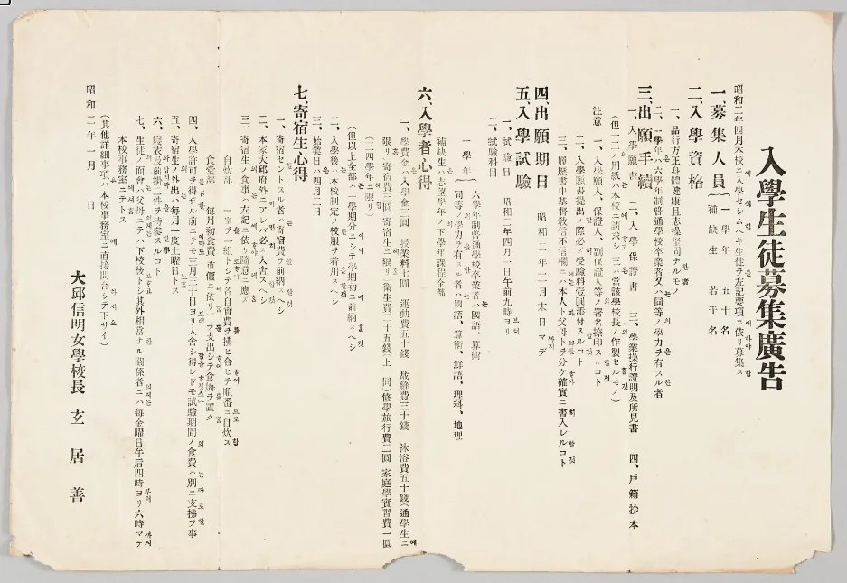 1927년 대구신명여학교 입학생 모집 광고